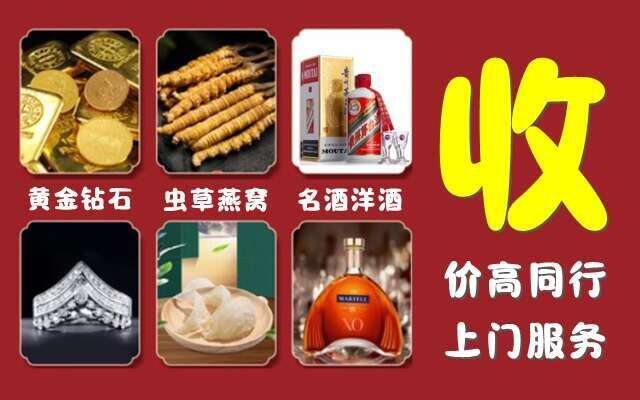 来宾回收烟酒